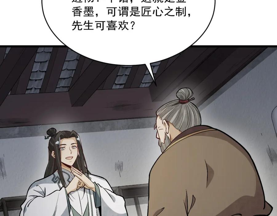 《烂柯棋缘》第215话 第92页