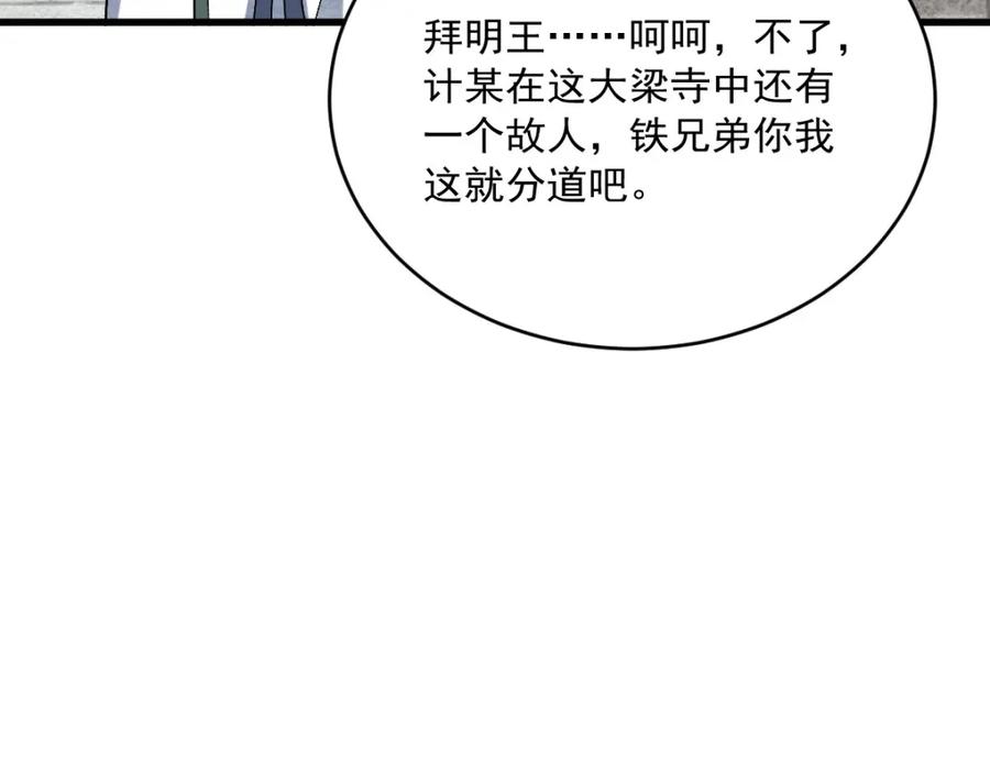 《烂柯棋缘》第215话 第126页
