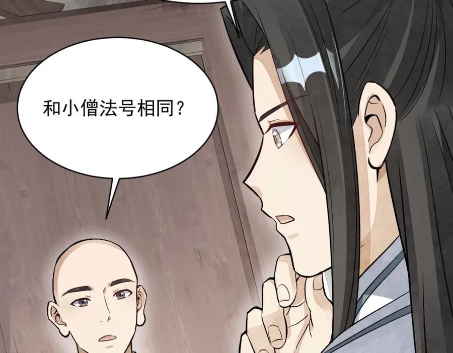 《烂柯棋缘》第216话 第91页