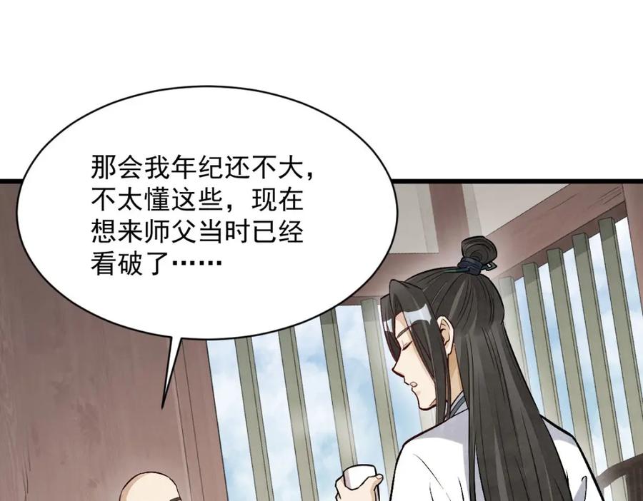 《烂柯棋缘》第216话 第114页