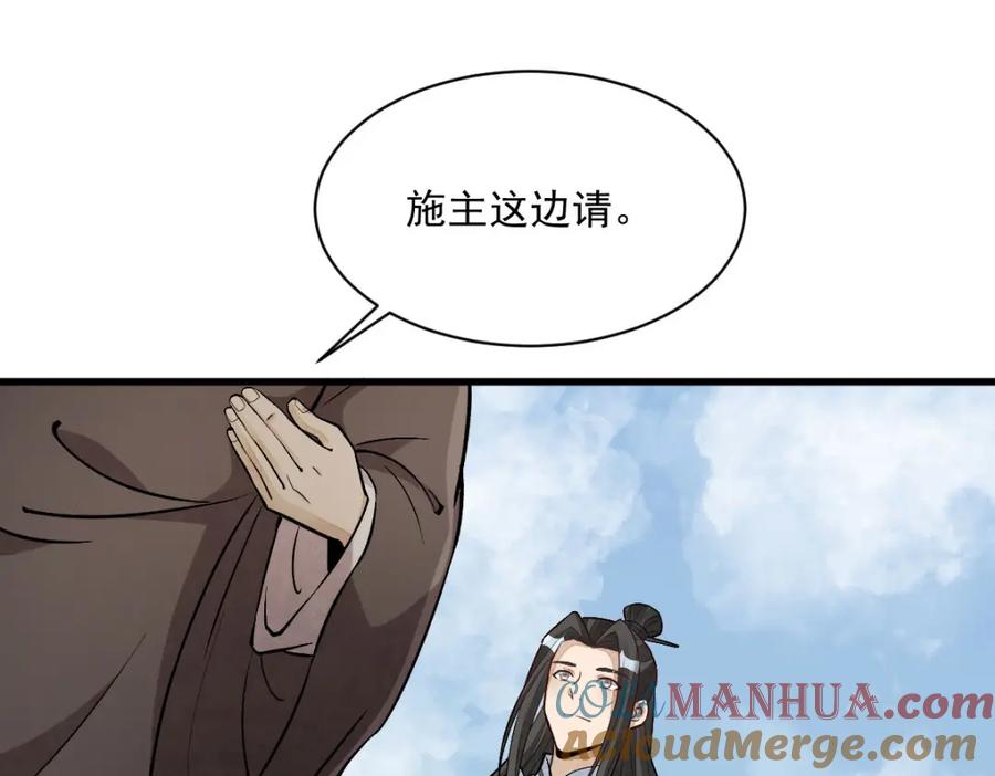 《烂柯棋缘》第216话 第57页