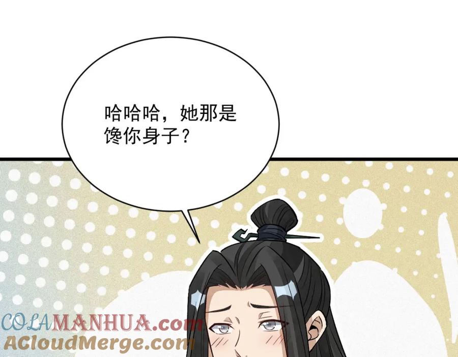 《烂柯棋缘》第216话 第81页