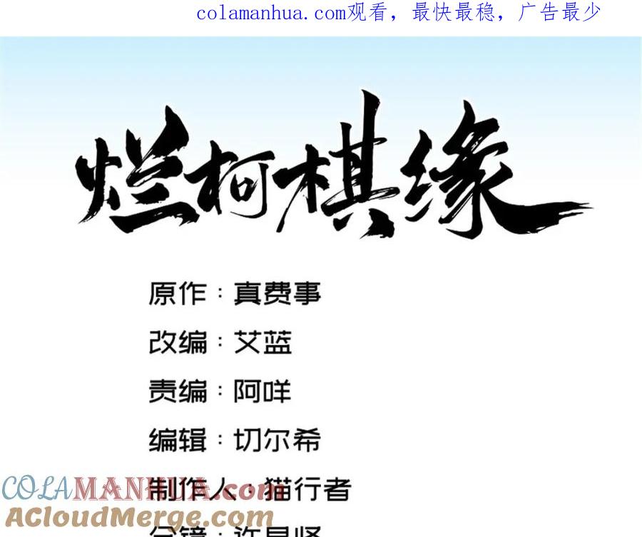 《烂柯棋缘》第216话 第1页
