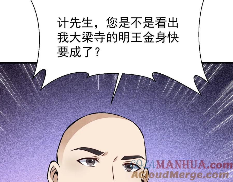 《烂柯棋缘》第216话 第141页