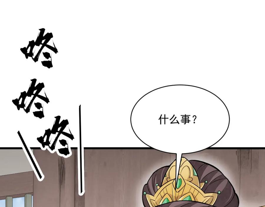 《烂柯棋缘》第216话 第40页