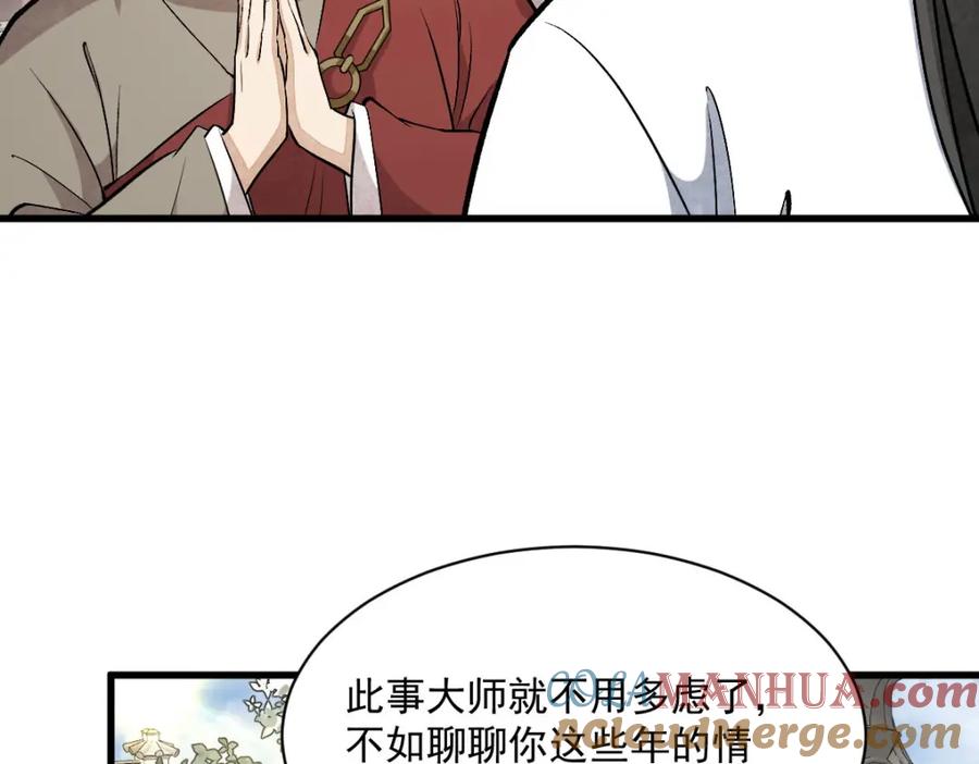 《烂柯棋缘》第216话 第93页