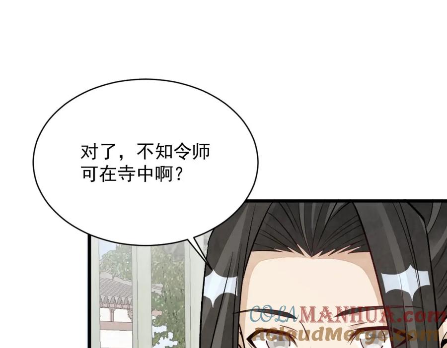 《烂柯棋缘》第216话 第117页