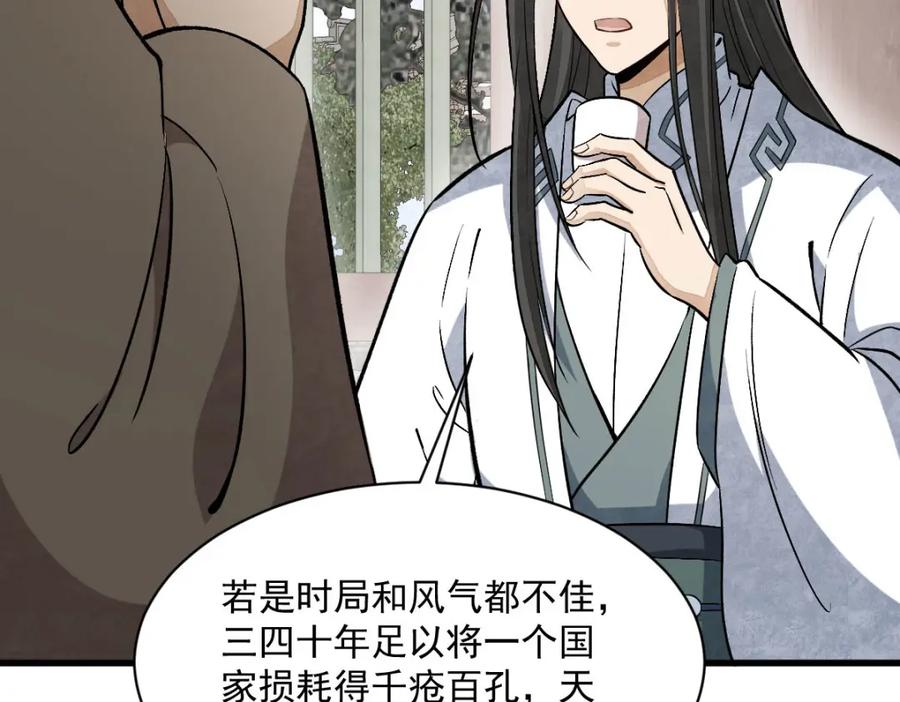 《烂柯棋缘》第216话 第108页