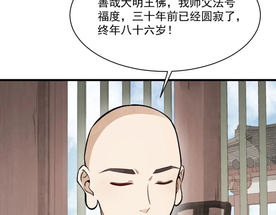 《烂柯棋缘》第216话 第120页