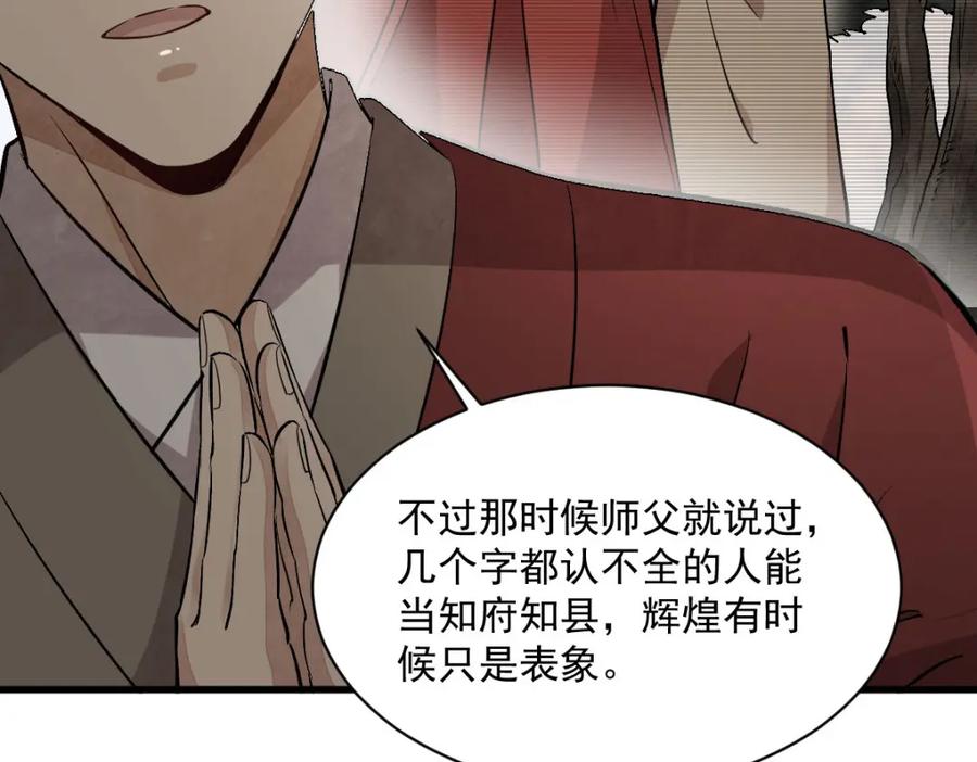 《烂柯棋缘》第216话 第112页