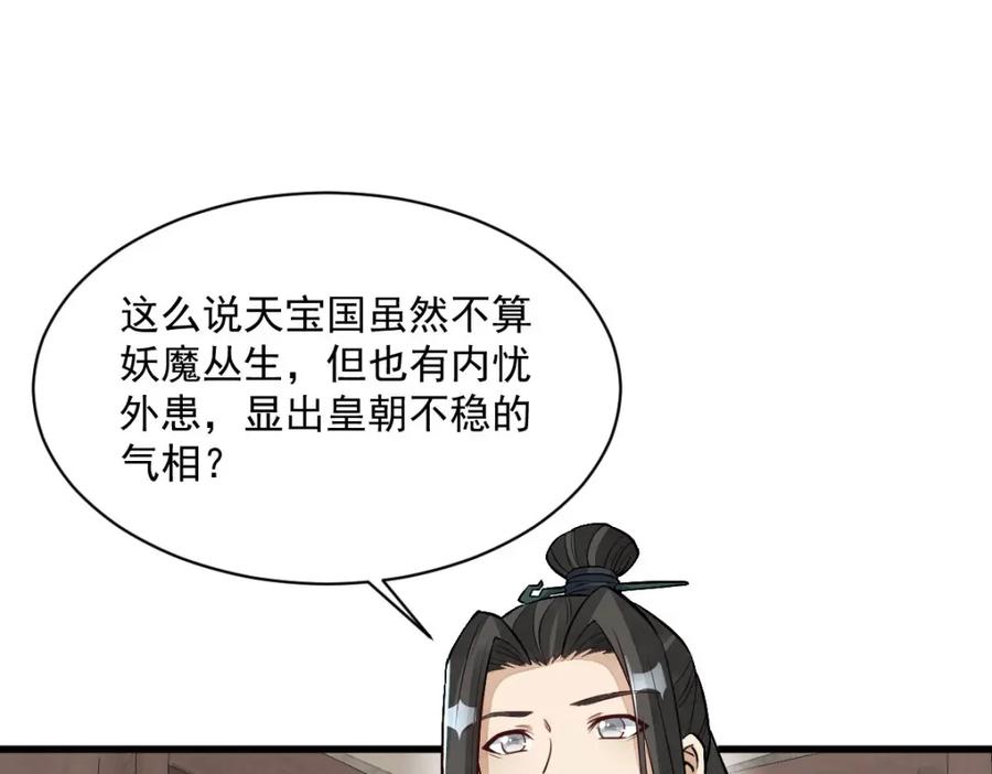 《烂柯棋缘》第216话 第99页