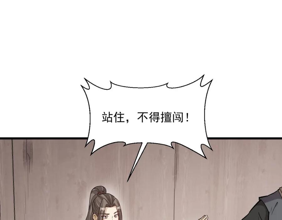 《烂柯棋缘》第216话 第30页