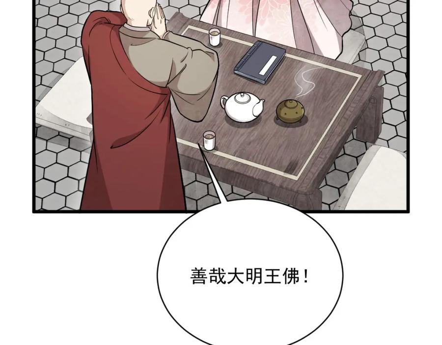 《烂柯棋缘》第216话 第55页