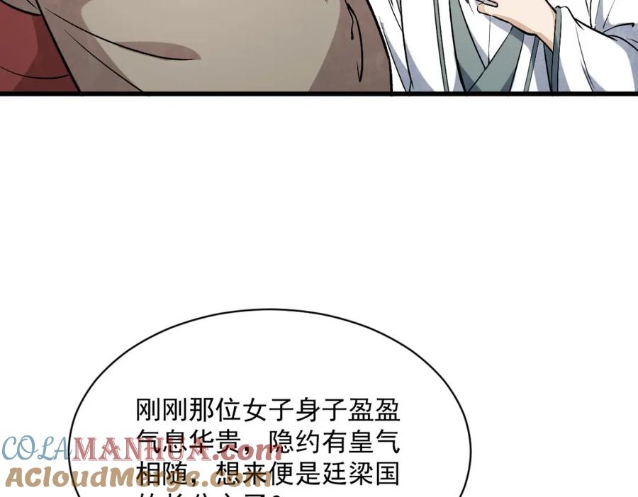 《烂柯棋缘》第216话 第73页
