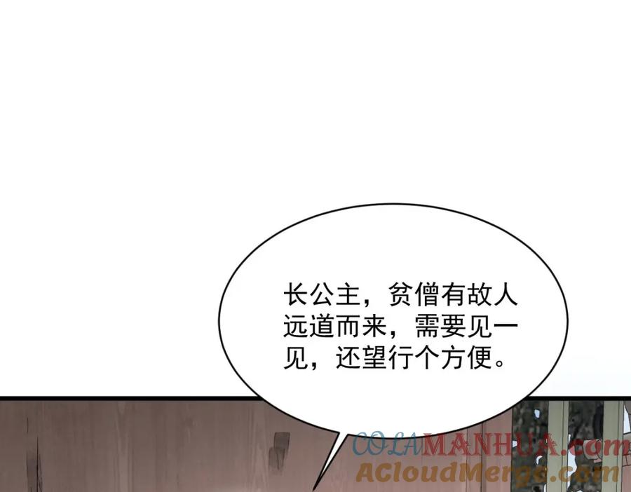 《烂柯棋缘》第216话 第49页