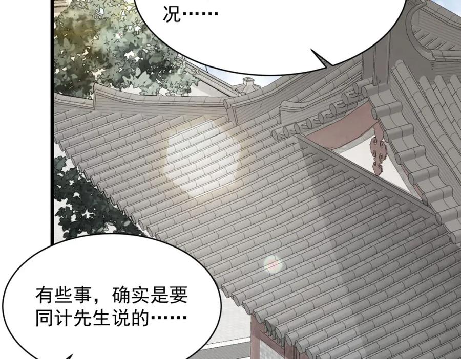 《烂柯棋缘》第216话 第94页
