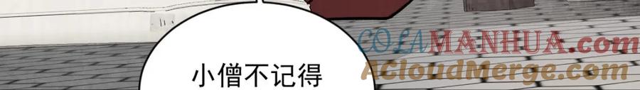 《烂柯棋缘》第216话 第89页