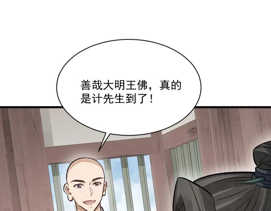 《烂柯棋缘》第216话 第64页