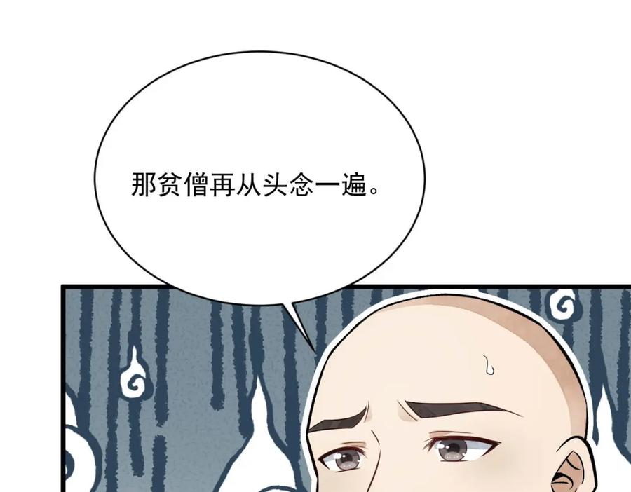 《烂柯棋缘》第216话 第27页