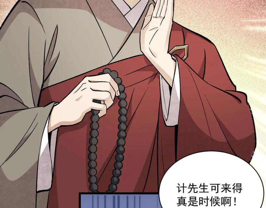 《烂柯棋缘》第216话 第46页