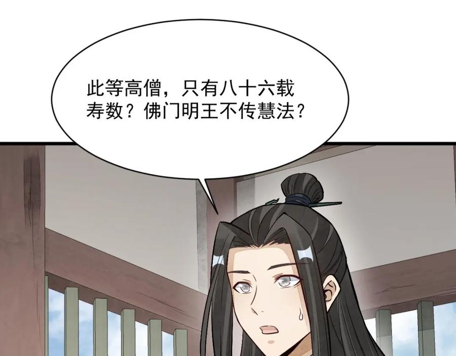 《烂柯棋缘》第216话 第123页