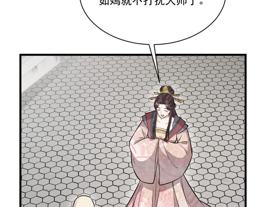 《烂柯棋缘》第216话 第54页