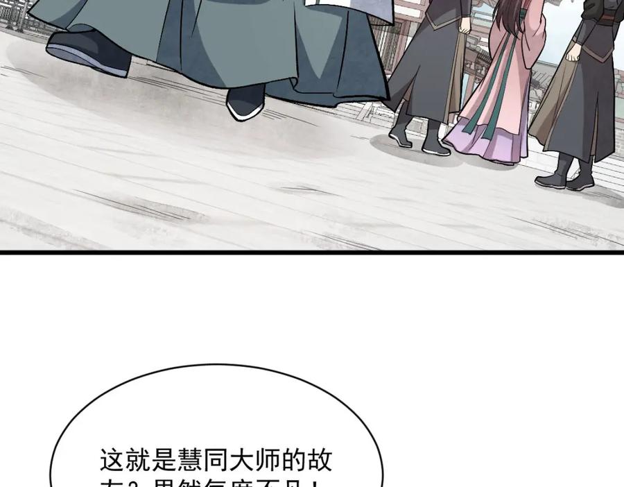 《烂柯棋缘》第216话 第60页