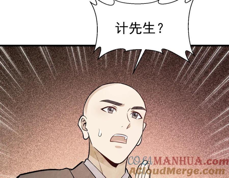 《烂柯棋缘》第216话 第45页