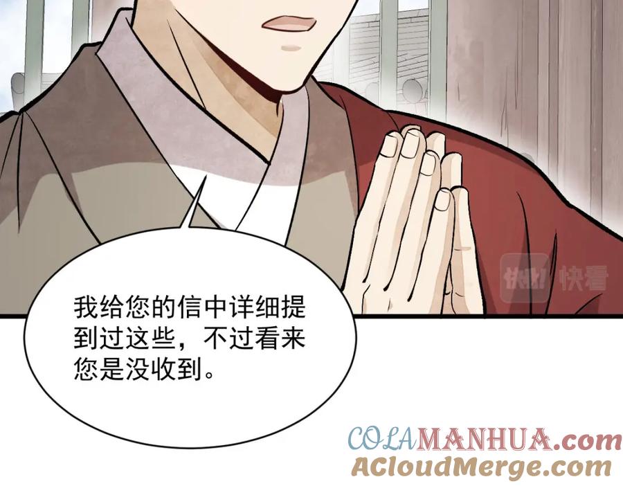 《烂柯棋缘》第216话 第105页