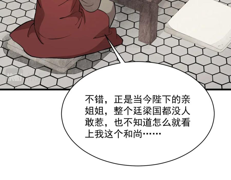 《烂柯棋缘》第216话 第76页