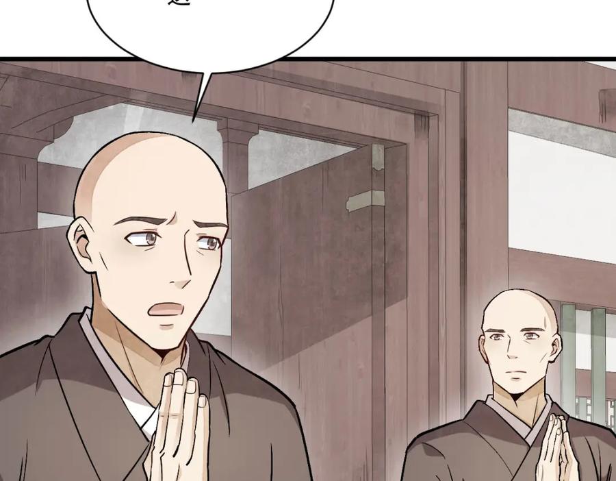 《烂柯棋缘》第216话 第7页