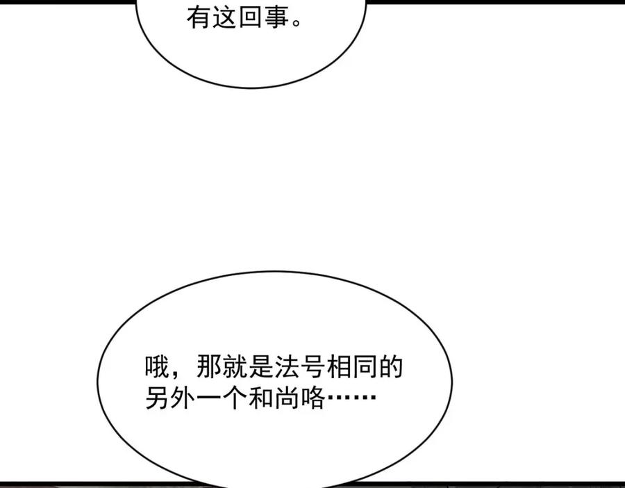 《烂柯棋缘》第216话 第90页