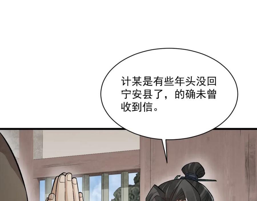 《烂柯棋缘》第216话 第106页