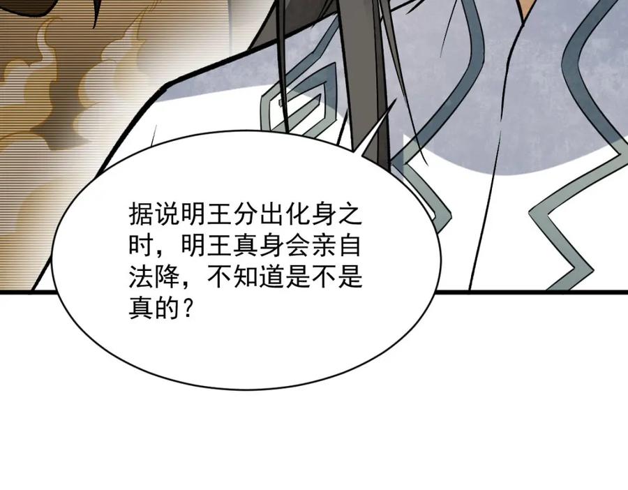 《烂柯棋缘》第216话 第139页