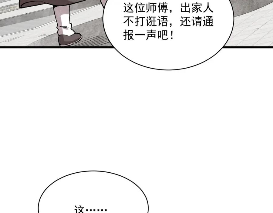 《烂柯棋缘》第216话 第6页
