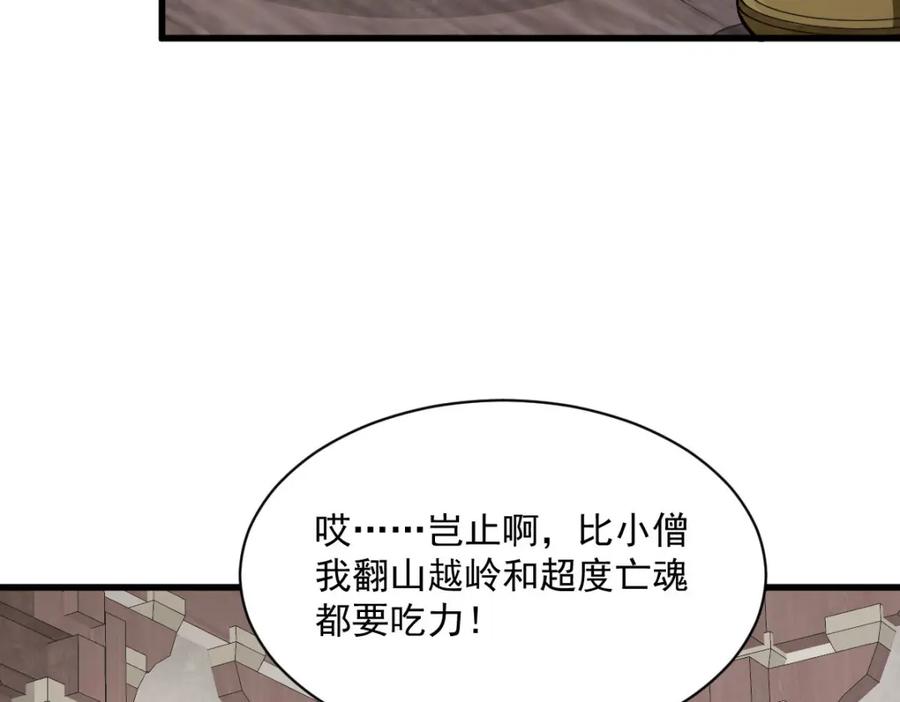 《烂柯棋缘》第216话 第70页