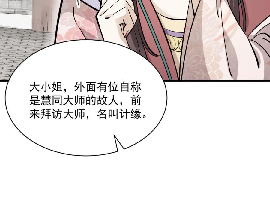 《烂柯棋缘》第216话 第43页