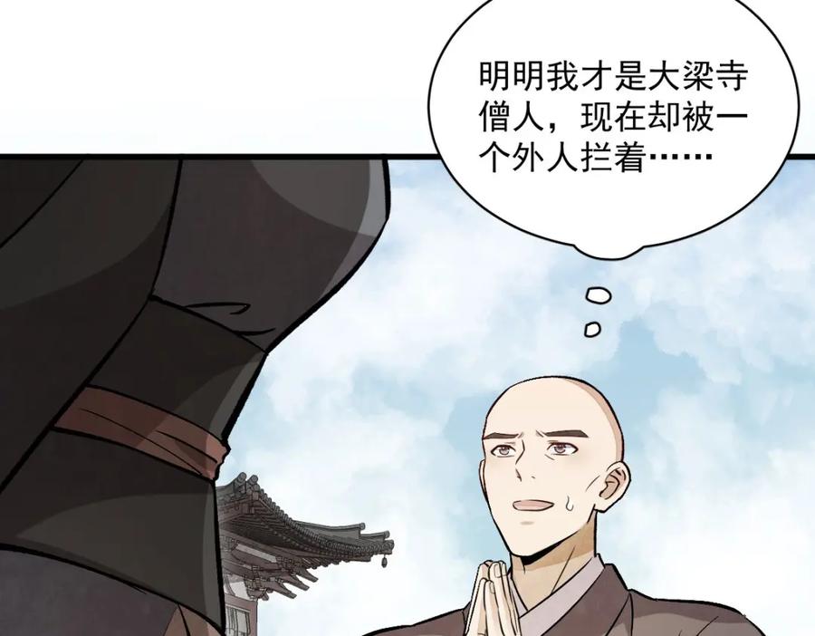 《烂柯棋缘》第216话 第34页