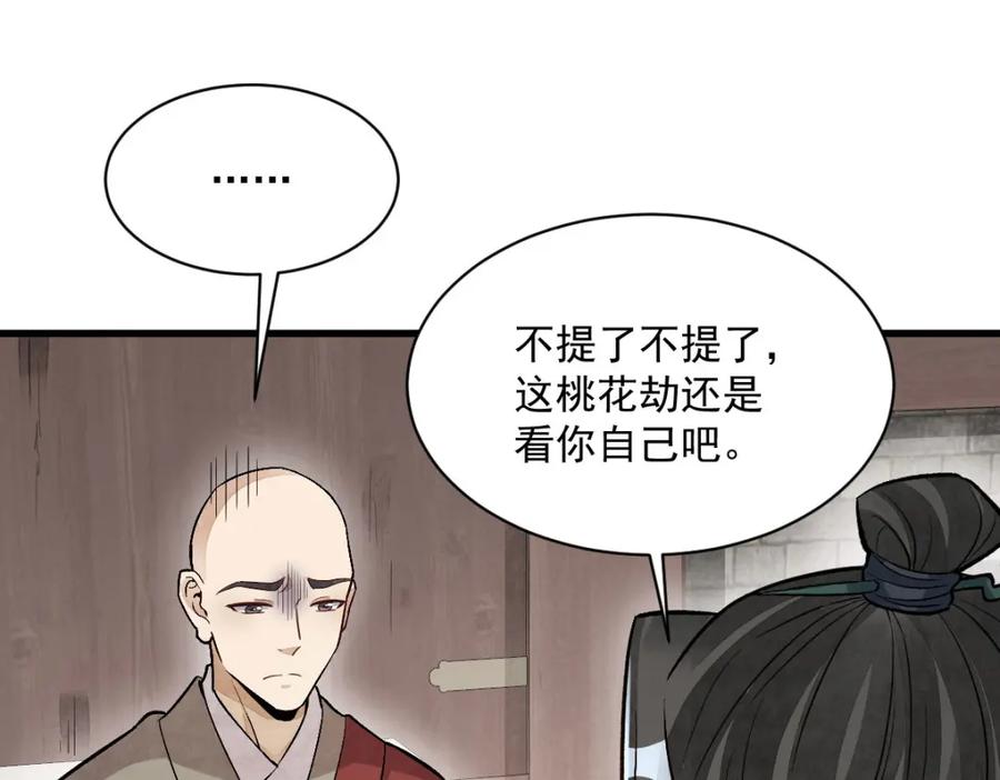 《烂柯棋缘》第216话 第84页