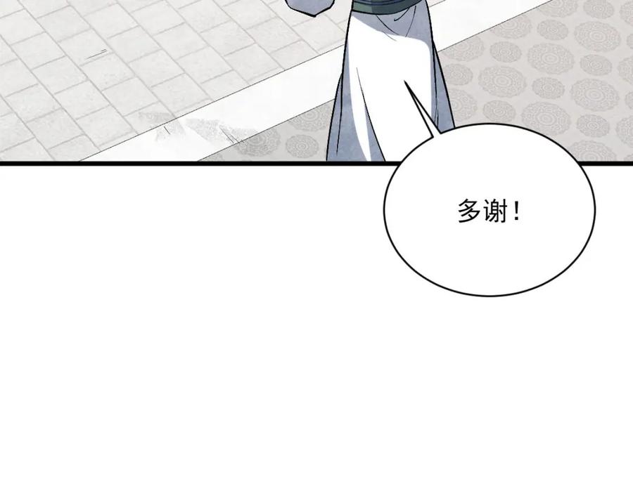 《烂柯棋缘》第216话 第12页
