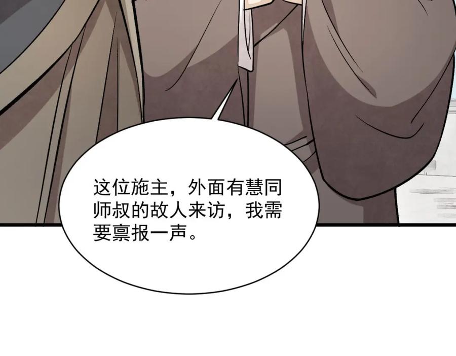 《烂柯棋缘》第216话 第36页