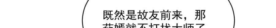 《烂柯棋缘》第216话 第53页