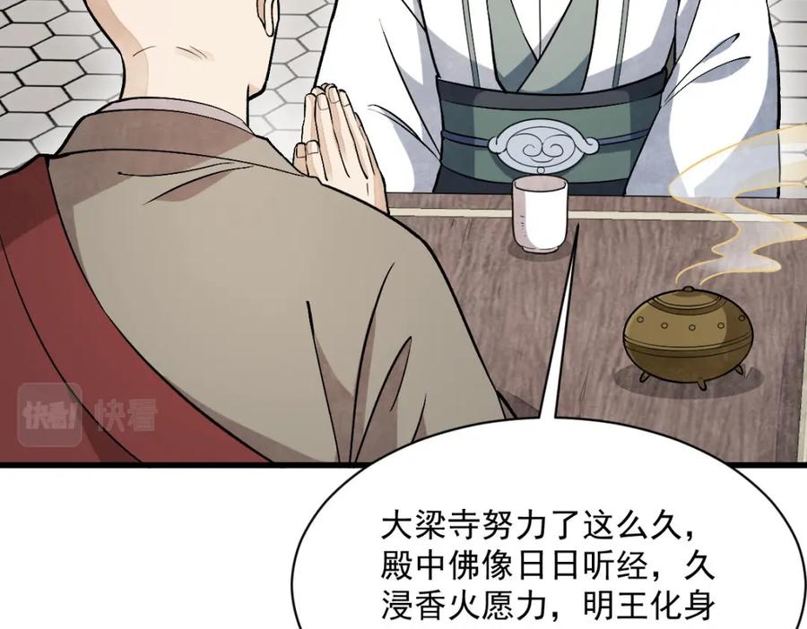 《烂柯棋缘》第216话 第135页