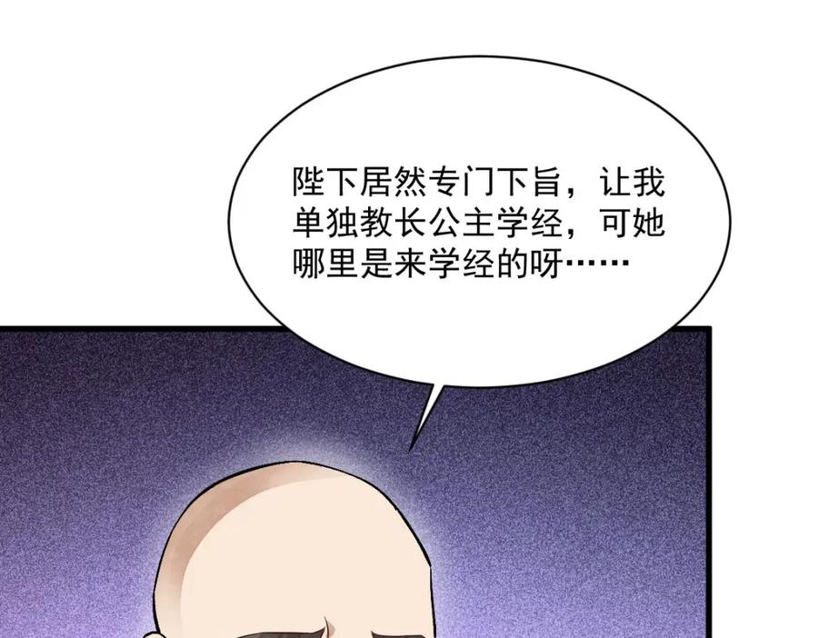 《烂柯棋缘》第216话 第78页