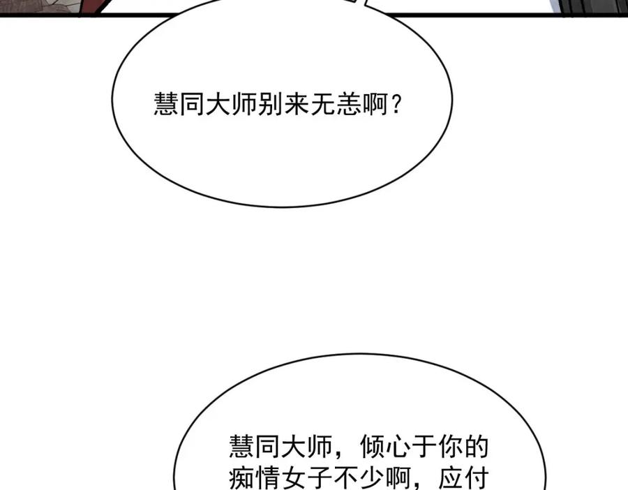 《烂柯棋缘》第216话 第67页
