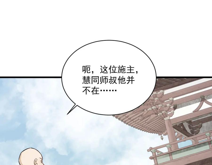 《烂柯棋缘》第216话 第3页