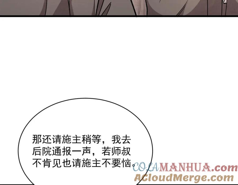 《烂柯棋缘》第216话 第9页