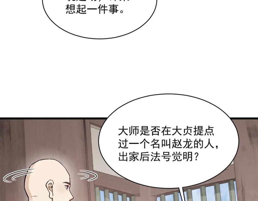 《烂柯棋缘》第216话 第87页