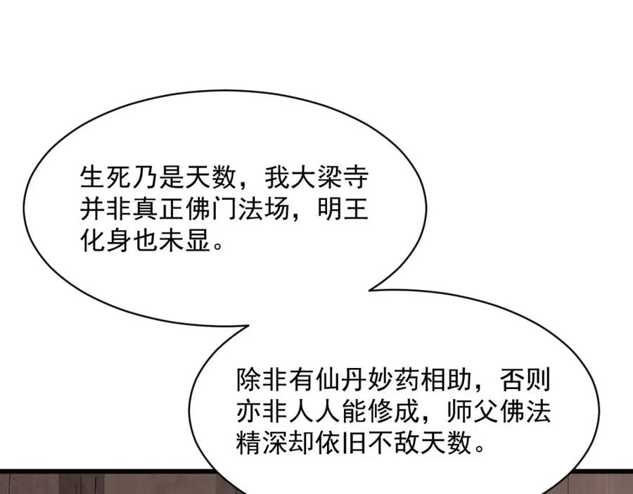 《烂柯棋缘》第216话 第126页