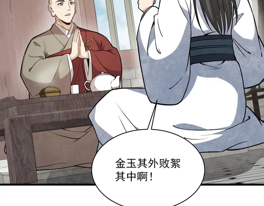 《烂柯棋缘》第216话 第115页